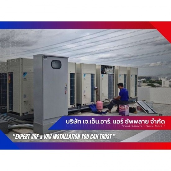 ซ่อมแอร์ด่วน นนทบุรี - ติดตั้งวางระบบแอร์ VRV VRF